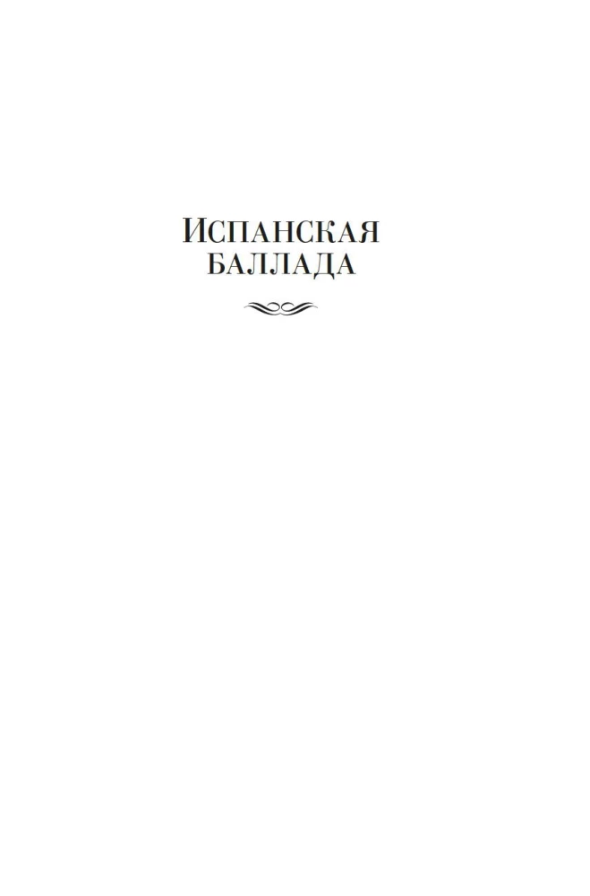 Spanish Ballad